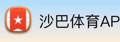 沙巴体育APP Logo